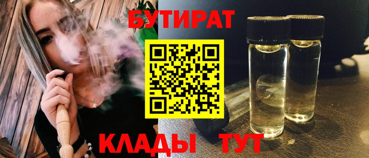 БУТИРАТ буратино Кириши