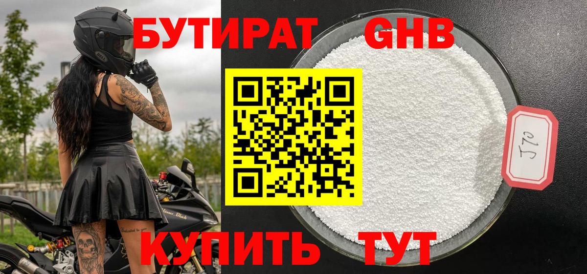 Кириши  БУТИРАТ 99%  Бутират  Вход с VPN 