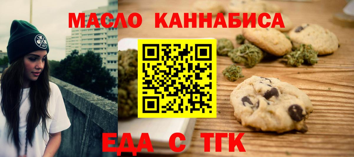 Печенье с ТГК конопля  Вход с VPN  Кириши 