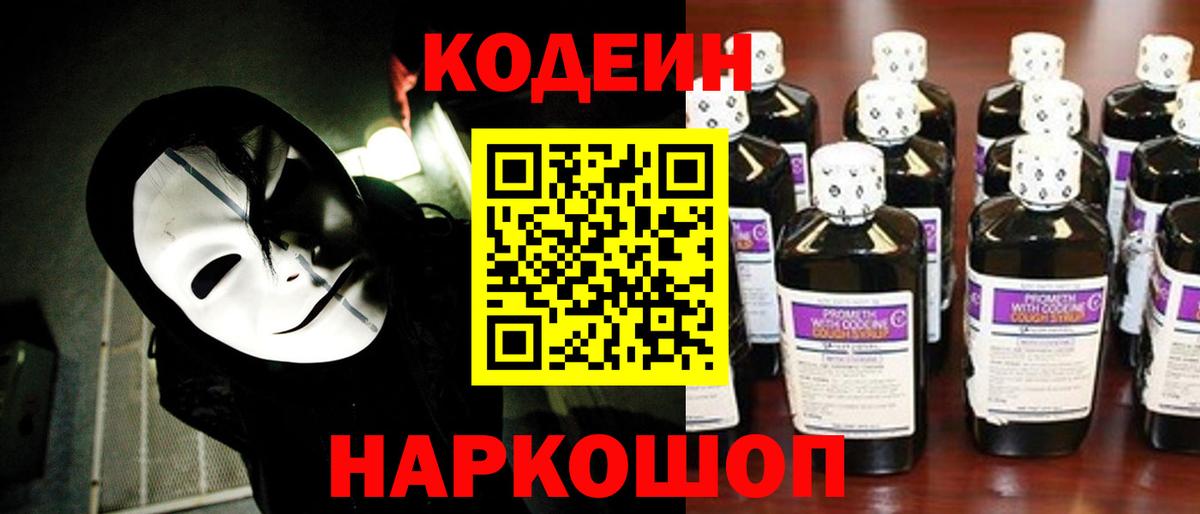 Кодеин напиток Lean (лин) Кириши