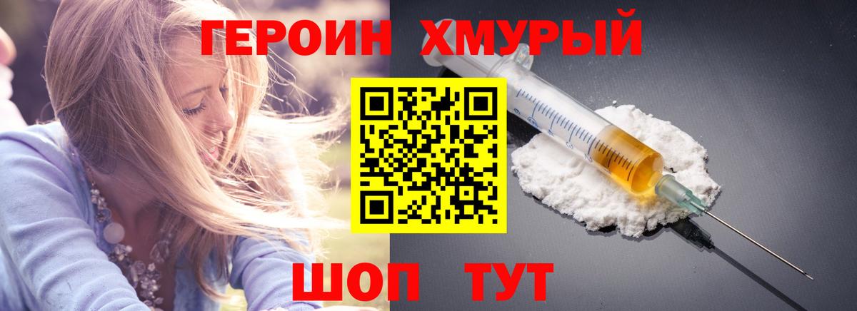 Героин  ГЕРОИН хмурый  Вход с VPN  Кириши 