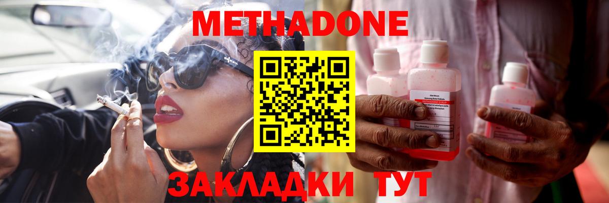 МЕТАДОН VHQ Кириши